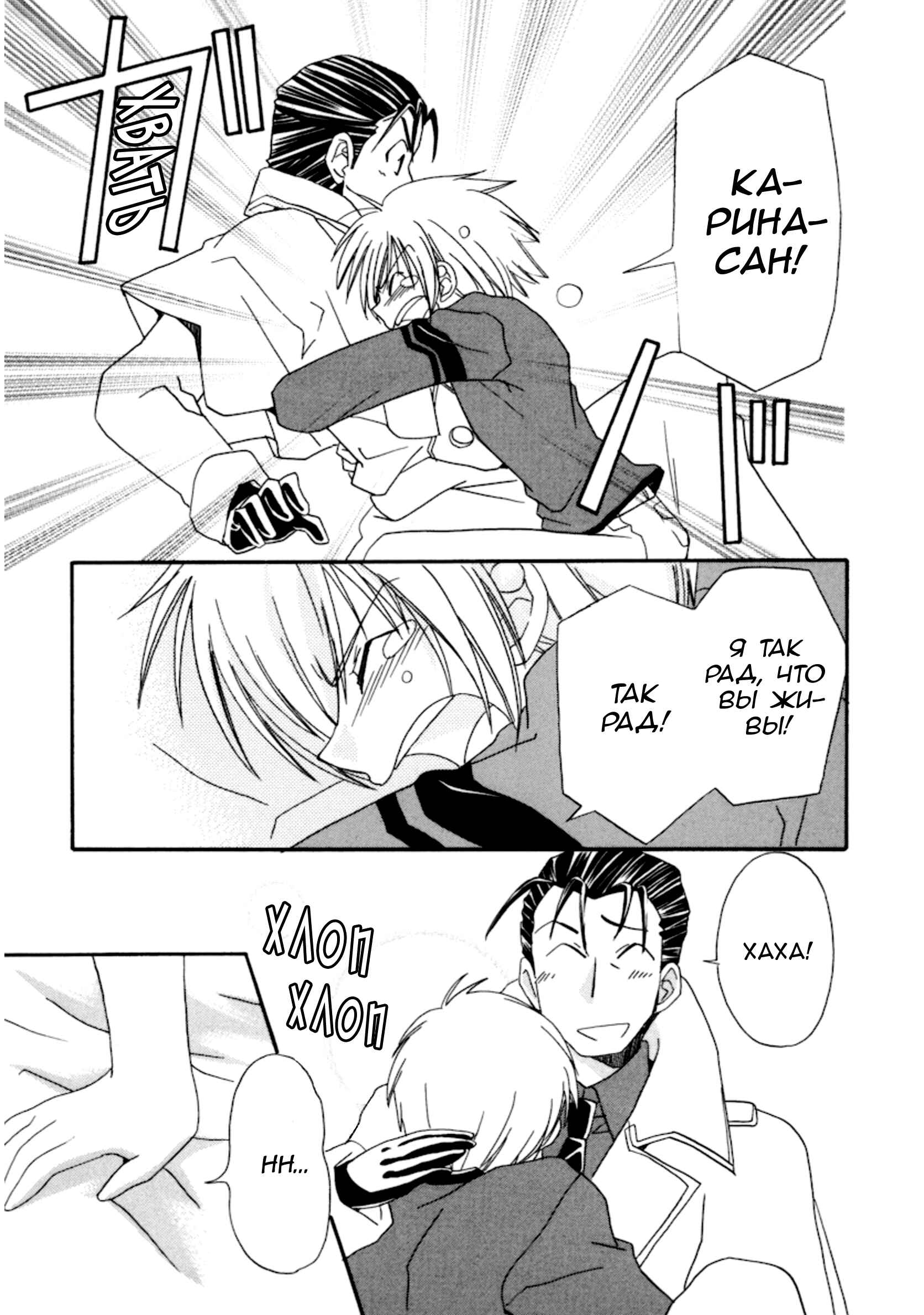 Inukami! Chapter 13 - Page 33