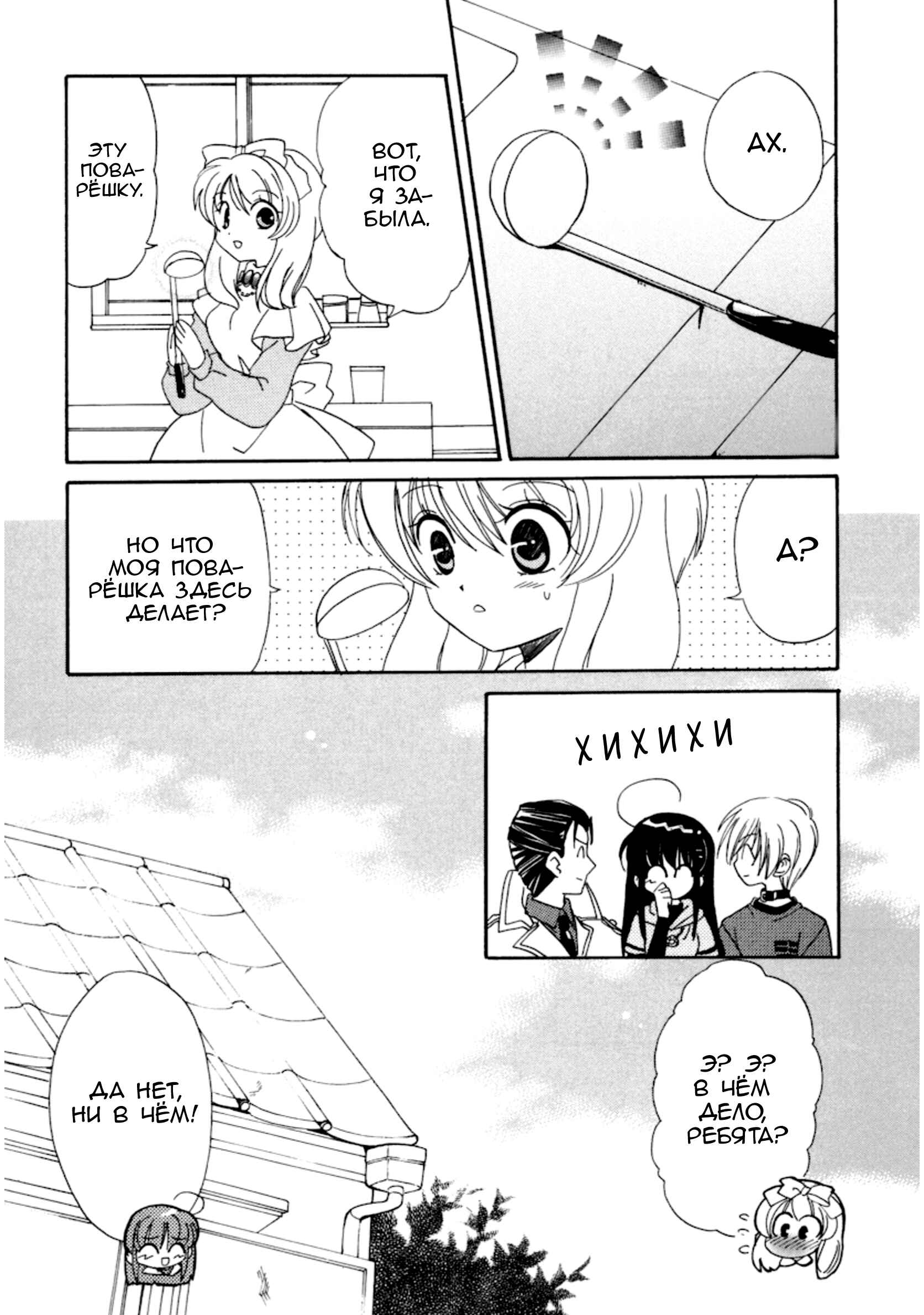 Inukami! Chapter 13 - Page 39