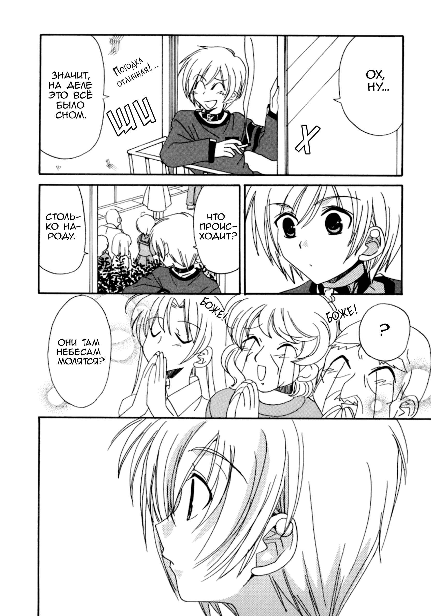 Inukami! Chapter 13 - Page 40