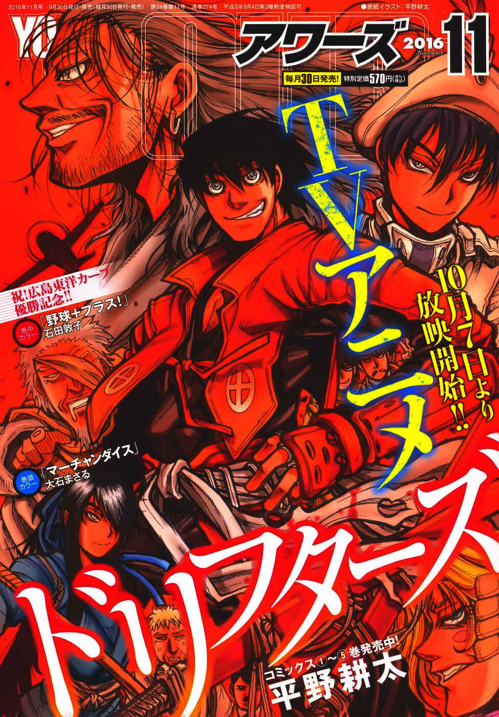 Drifters Chapter 61 - Page 2