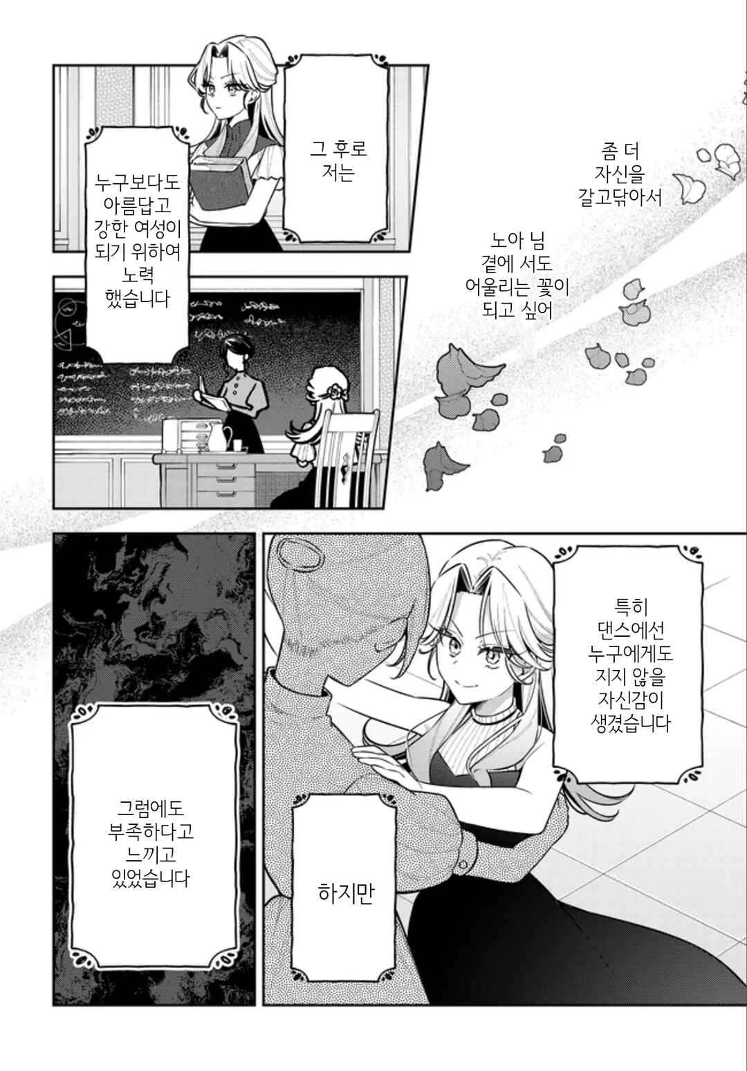 Tsuki wa Hitsuji wo Kazoenai Chapter 18 - Page 10