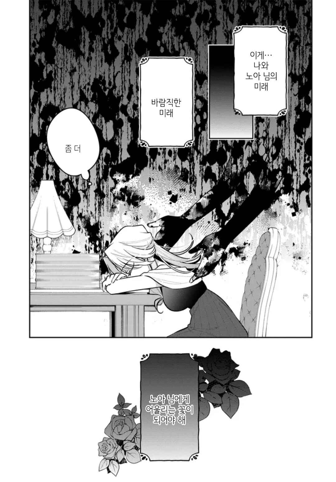 Tsuki wa Hitsuji wo Kazoenai Chapter 18 - Page 13