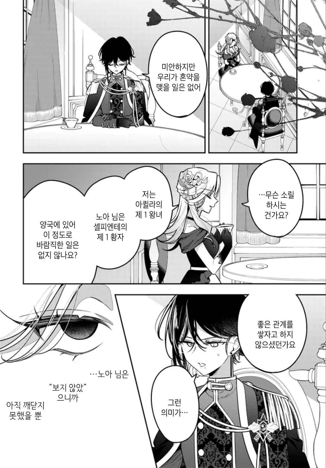 Tsuki wa Hitsuji wo Kazoenai Chapter 18 - Page 14