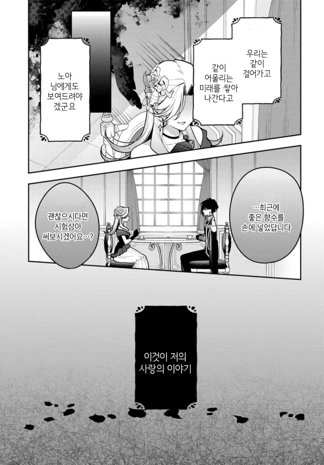 Tsuki wa Hitsuji wo Kazoenai Chapter 18 - Page 15