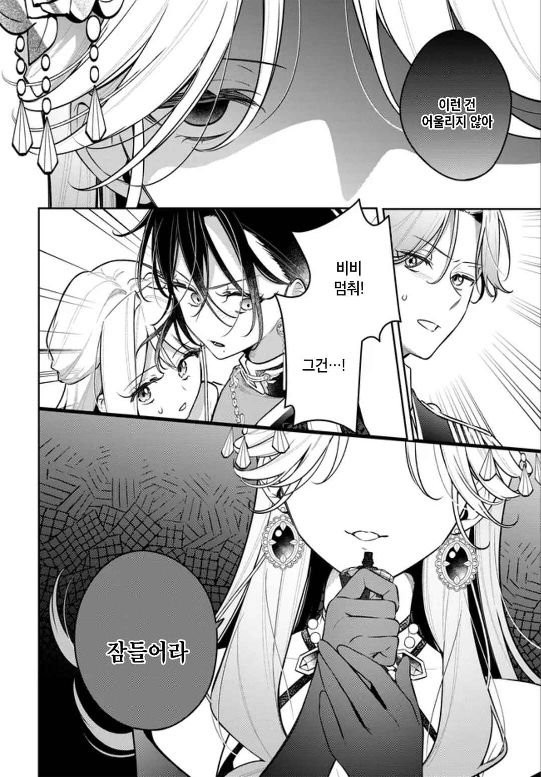 Tsuki wa Hitsuji wo Kazoenai Chapter 18 - Page 16