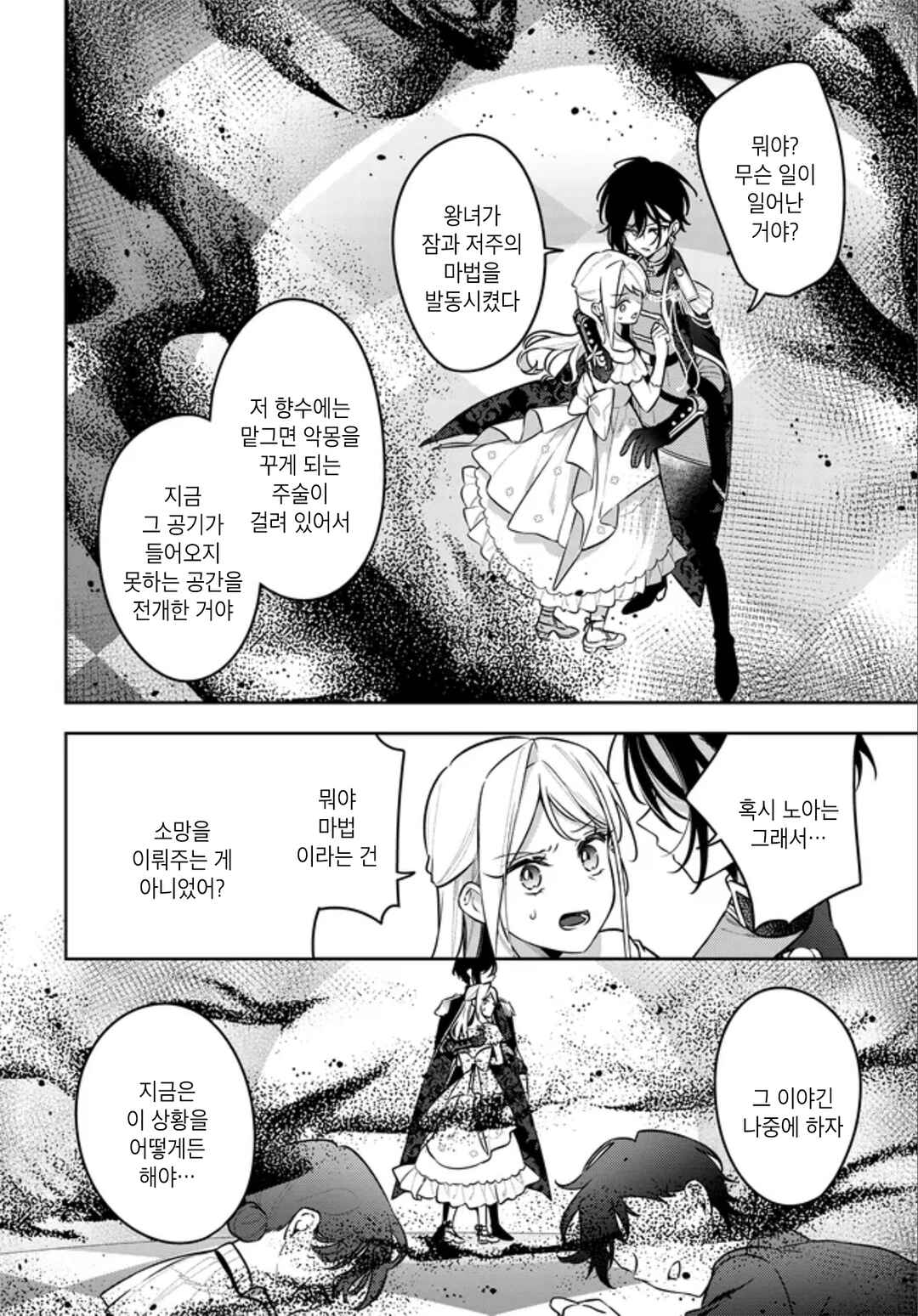 Tsuki wa Hitsuji wo Kazoenai Chapter 18 - Page 18