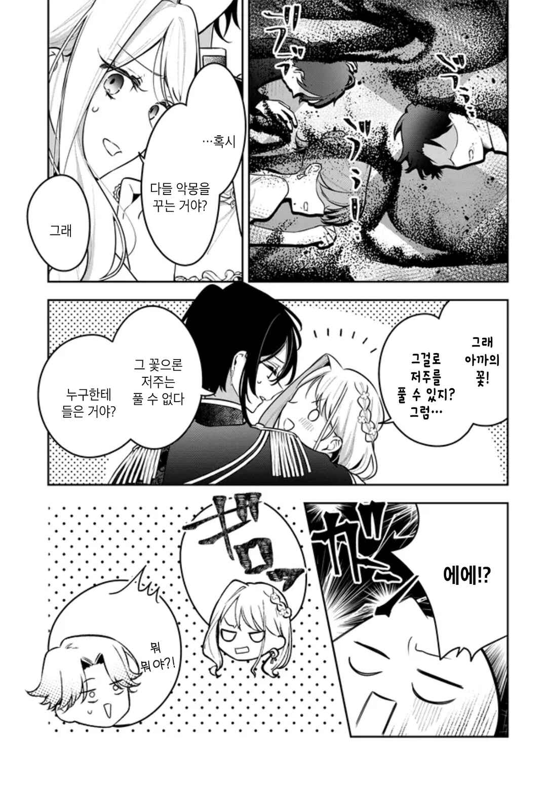 Tsuki wa Hitsuji wo Kazoenai Chapter 18 - Page 19