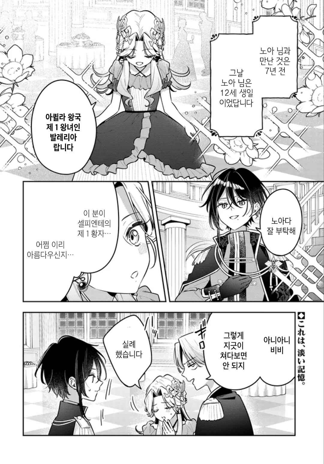 Tsuki wa Hitsuji wo Kazoenai Chapter 18 - Page 2