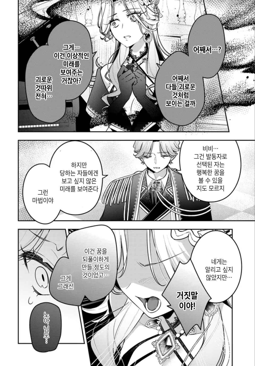 Tsuki wa Hitsuji wo Kazoenai Chapter 18 - Page 20