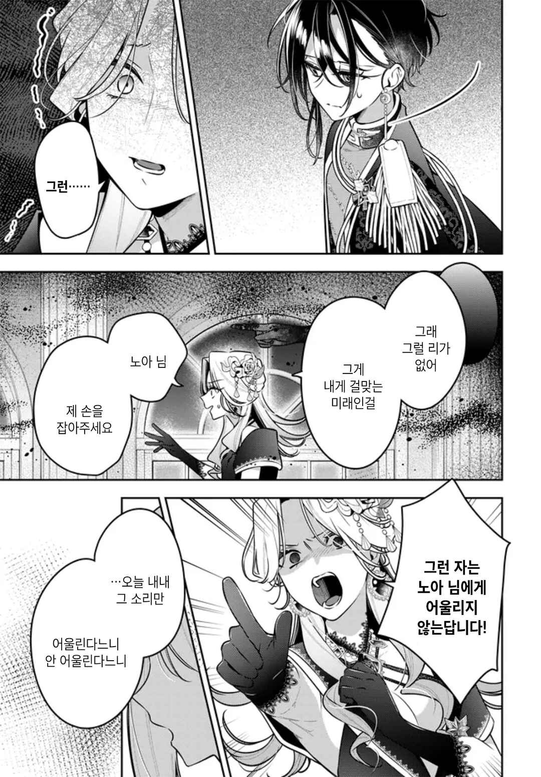 Tsuki wa Hitsuji wo Kazoenai Chapter 18 - Page 21