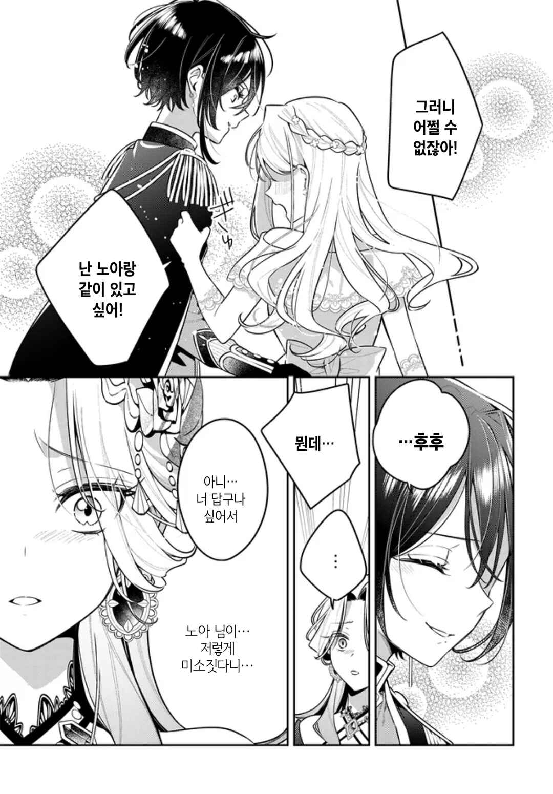 Tsuki wa Hitsuji wo Kazoenai Chapter 18 - Page 23