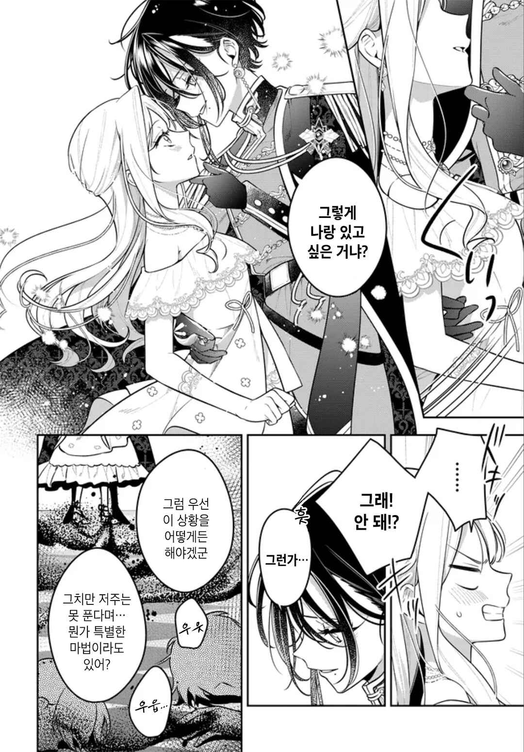 Tsuki wa Hitsuji wo Kazoenai Chapter 18 - Page 24