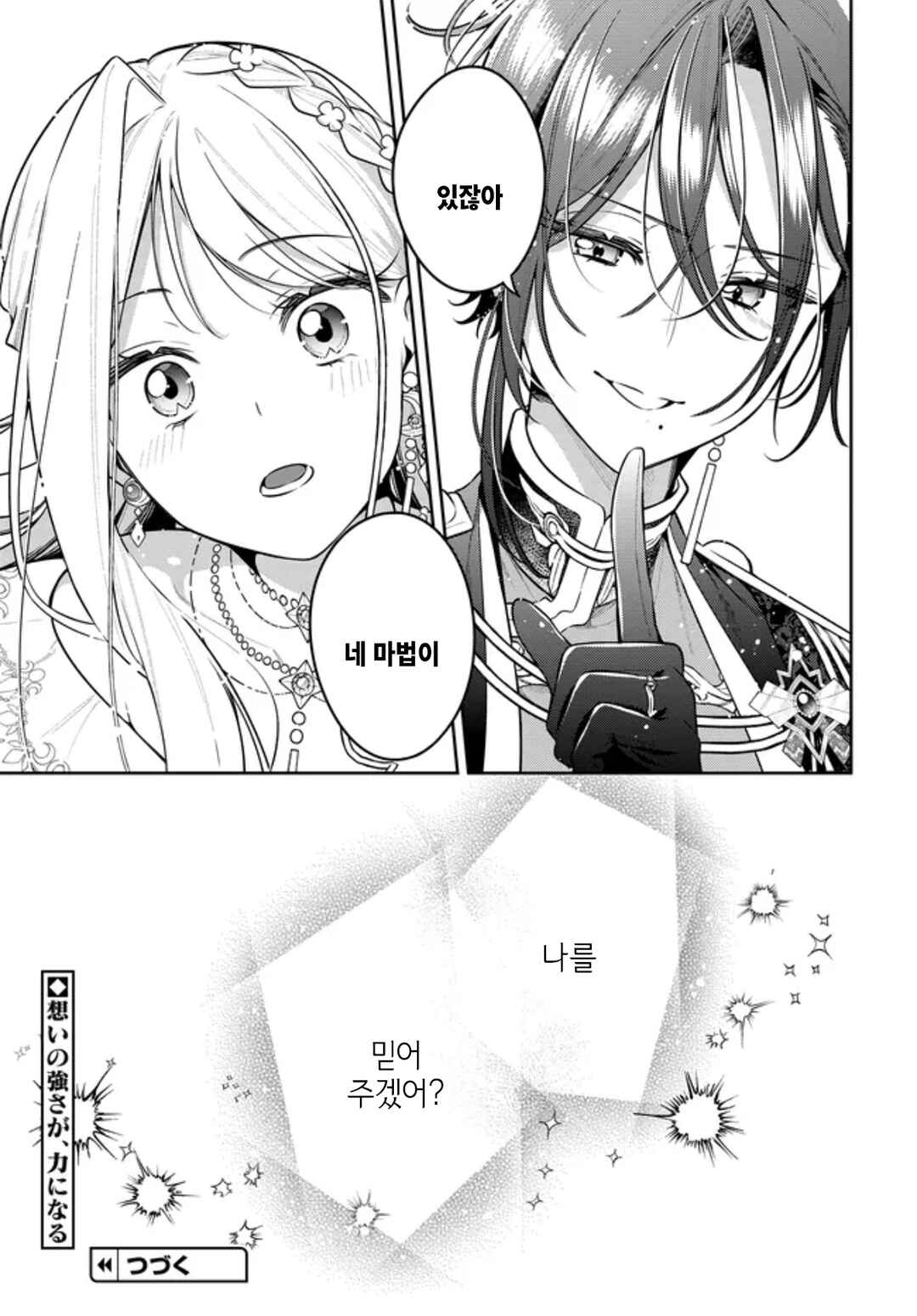 Tsuki wa Hitsuji wo Kazoenai Chapter 18 - Page 25