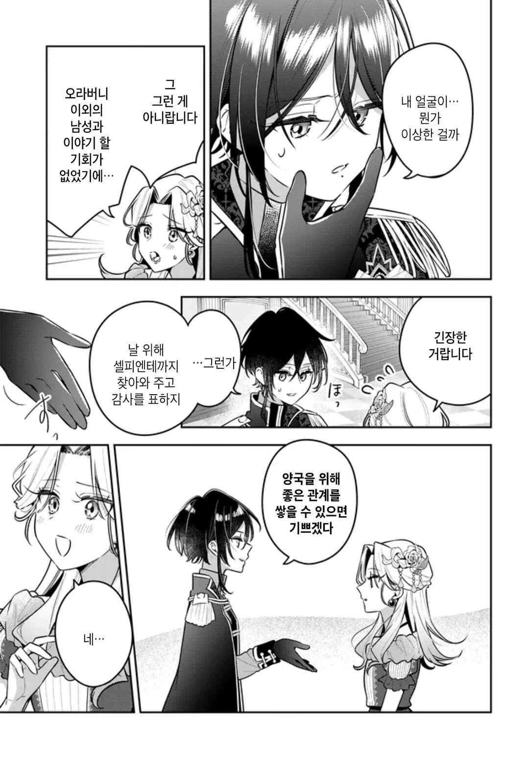 Tsuki wa Hitsuji wo Kazoenai Chapter 18 - Page 3