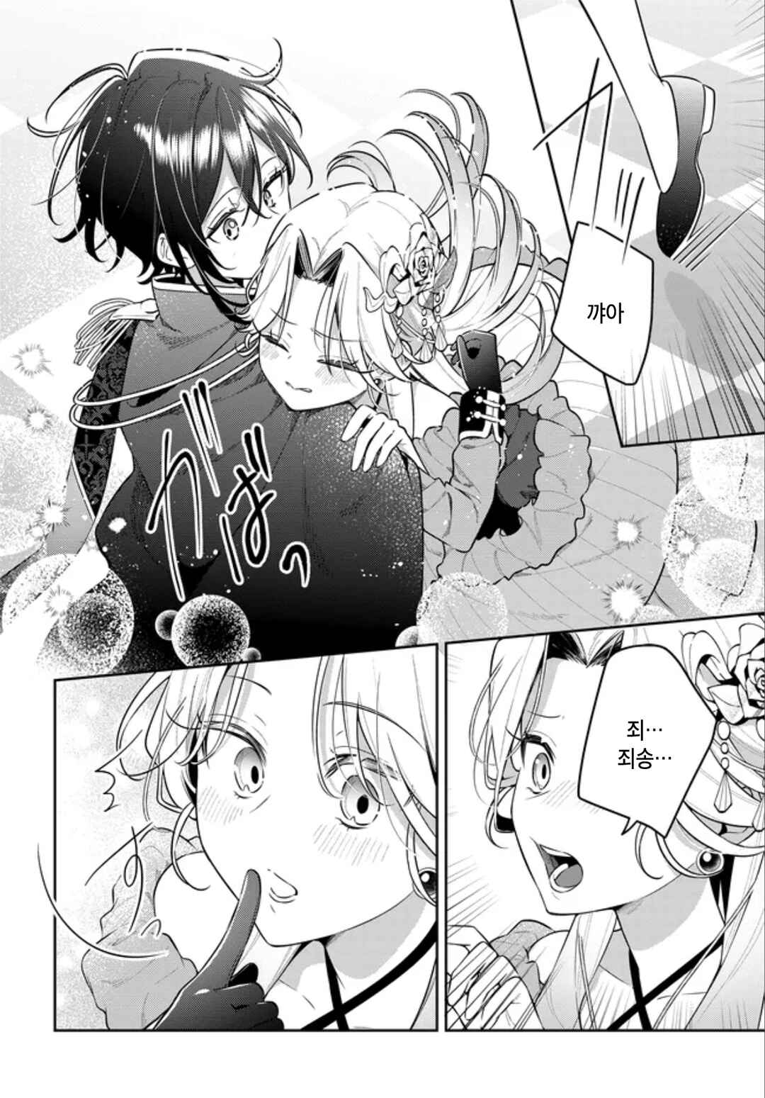Tsuki wa Hitsuji wo Kazoenai Chapter 18 - Page 4