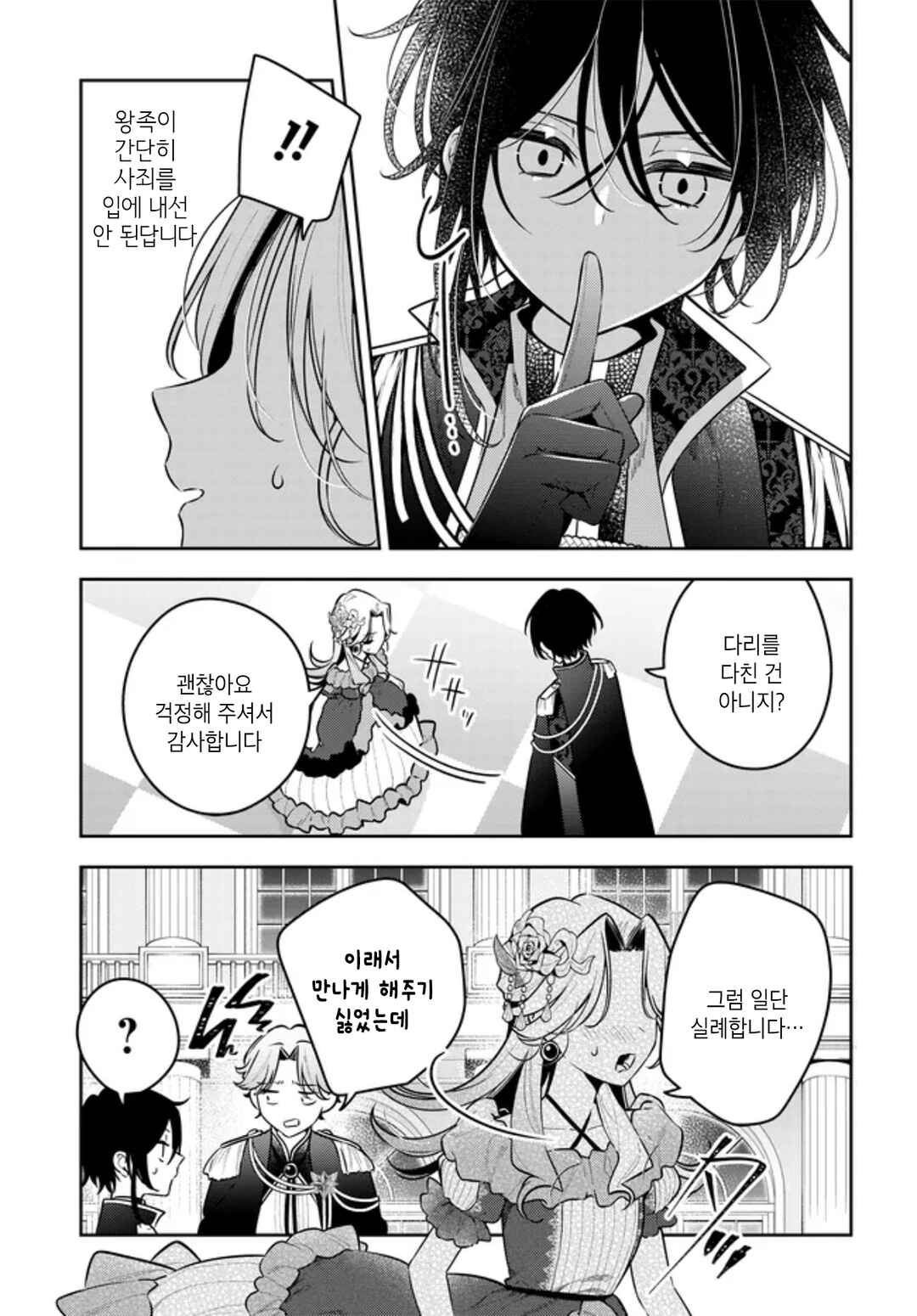 Tsuki wa Hitsuji wo Kazoenai Chapter 18 - Page 5