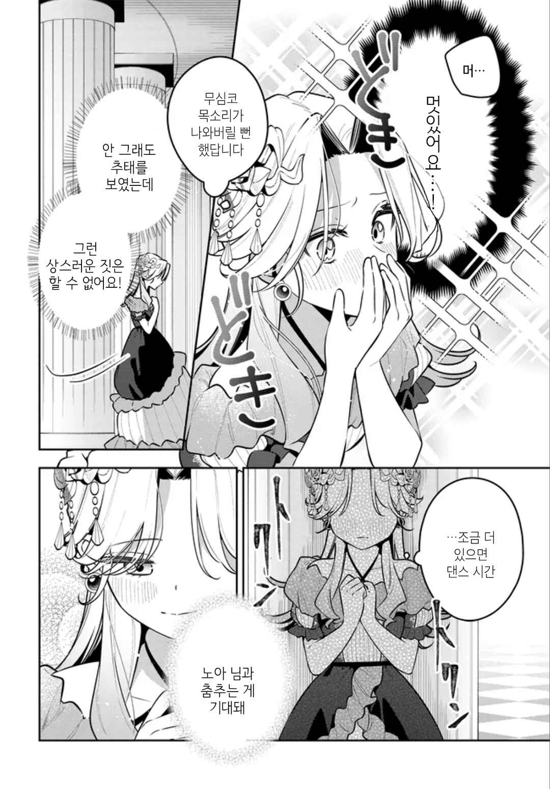 Tsuki wa Hitsuji wo Kazoenai Chapter 18 - Page 6