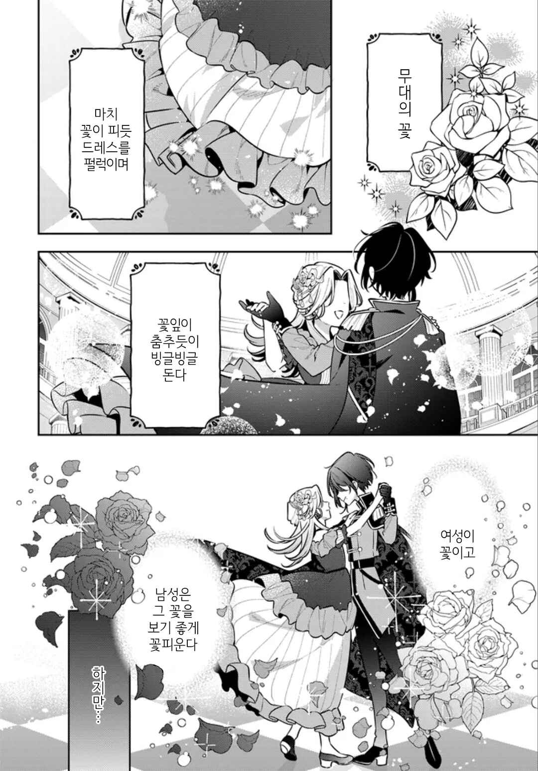 Tsuki wa Hitsuji wo Kazoenai Chapter 18 - Page 8