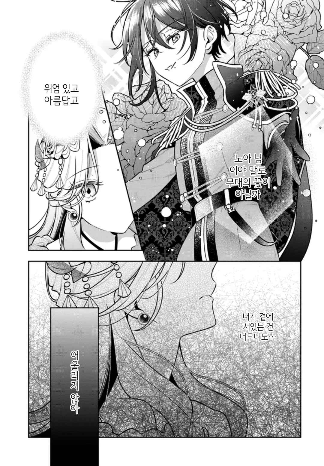 Tsuki wa Hitsuji wo Kazoenai Chapter 18 - Page 9
