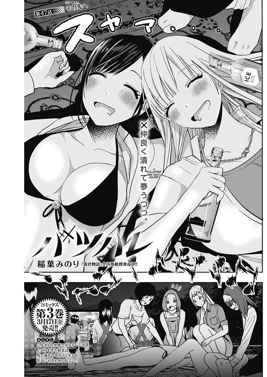 Batsu-Hare Chapter 47 - Page 1