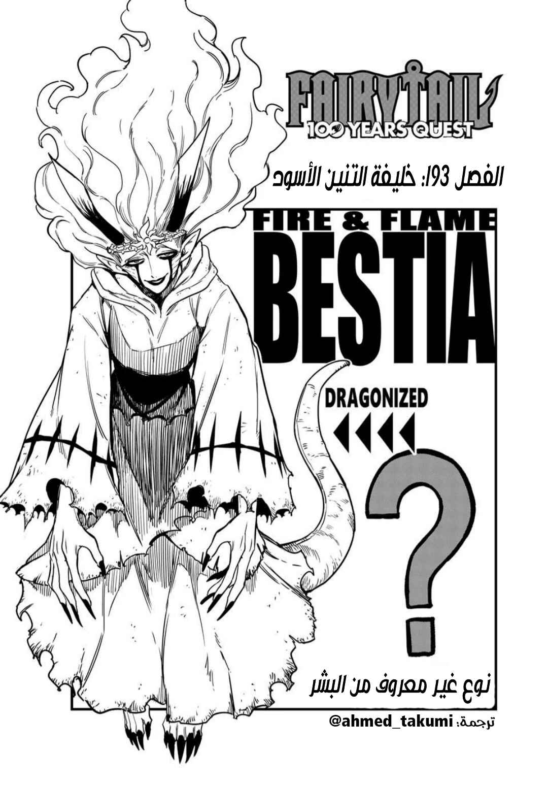 FAIRY TAIL: 100 Years Quest Chapter 193 - Page 1