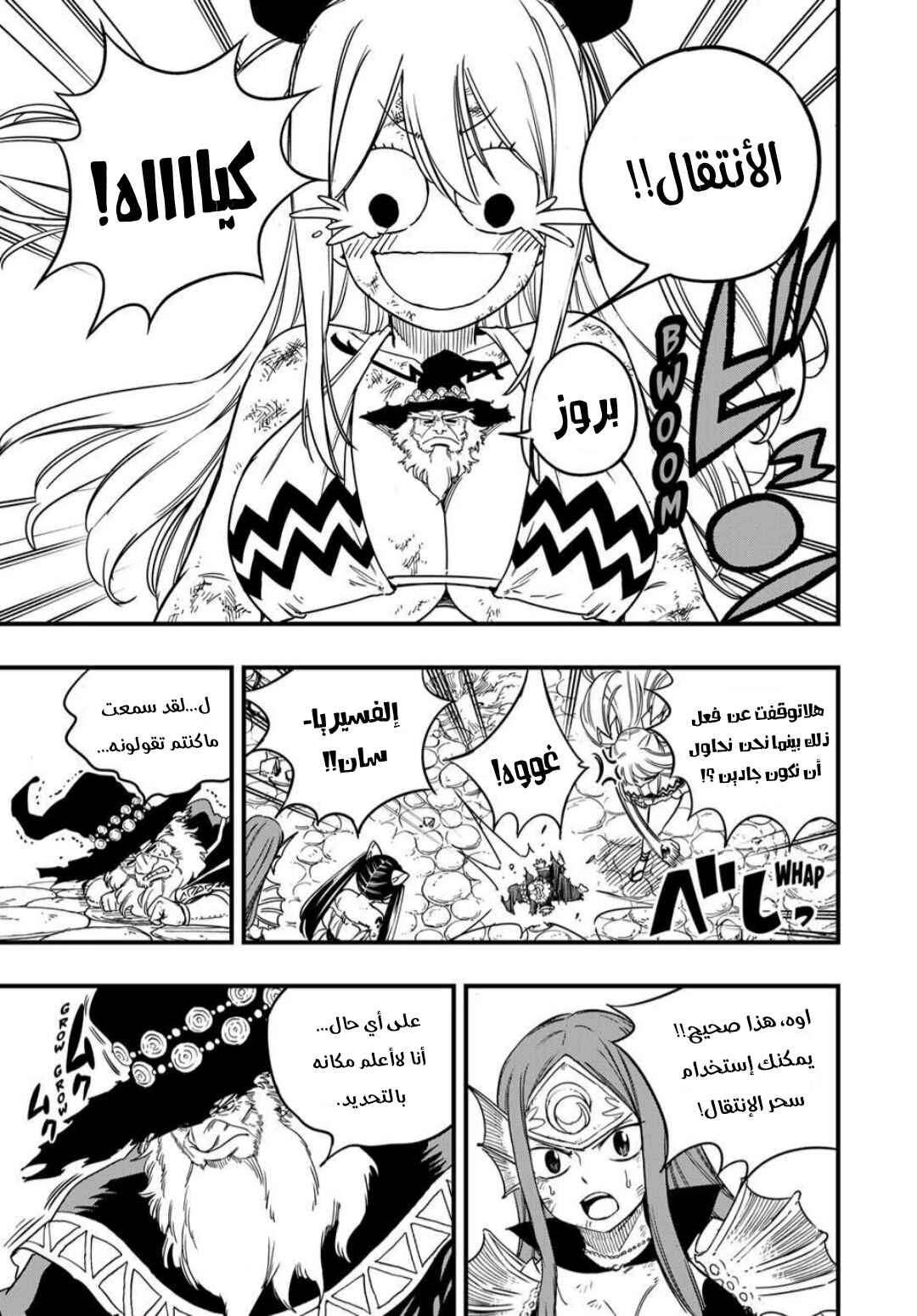 FAIRY TAIL: 100 Years Quest Chapter 193 - Page 4