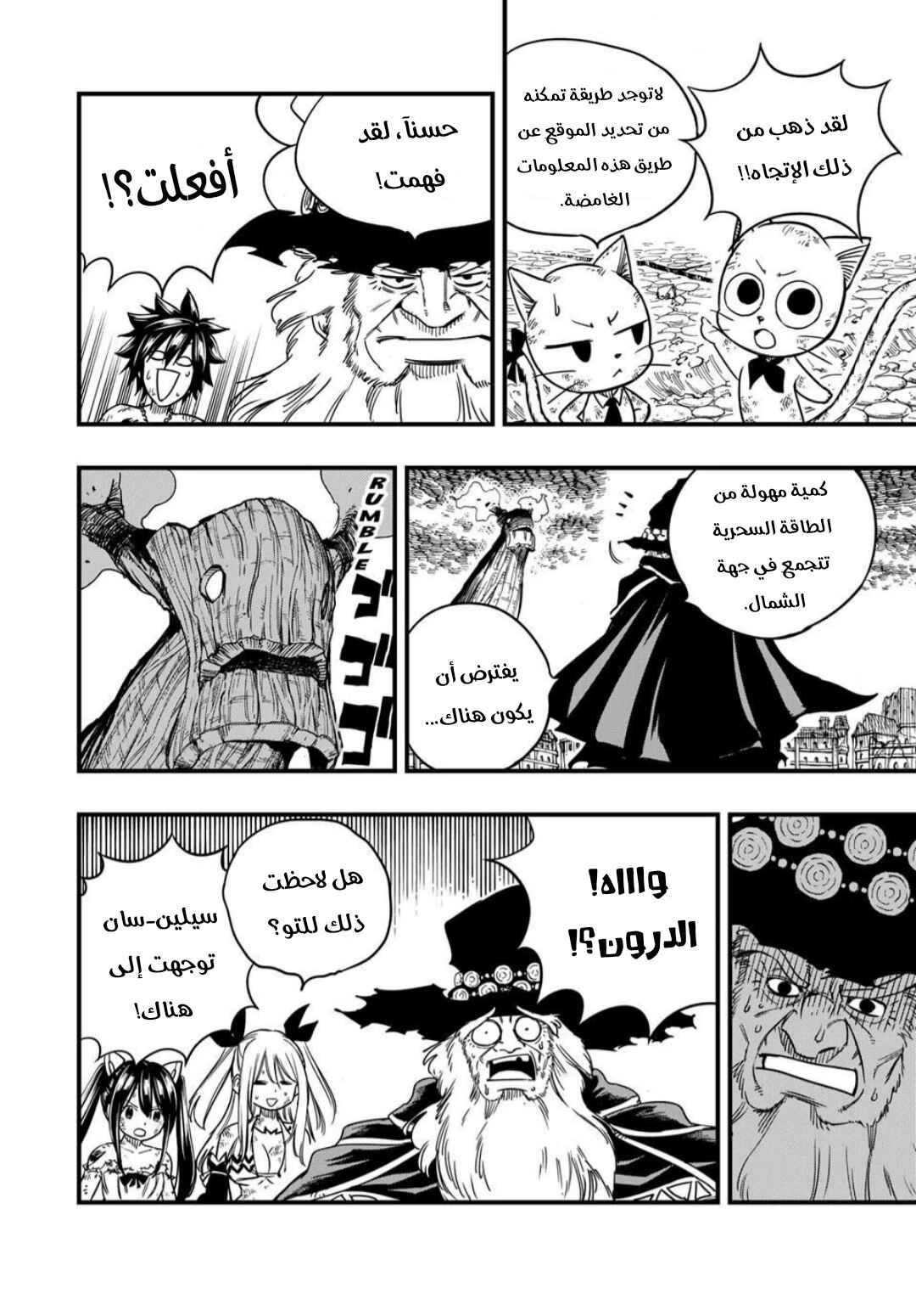 FAIRY TAIL: 100 Years Quest Chapter 193 - Page 5