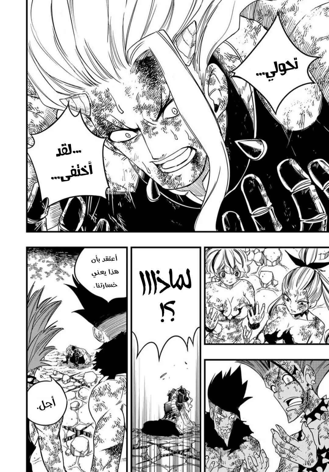 FAIRY TAIL: 100 Years Quest Chapter 193 - Page 9