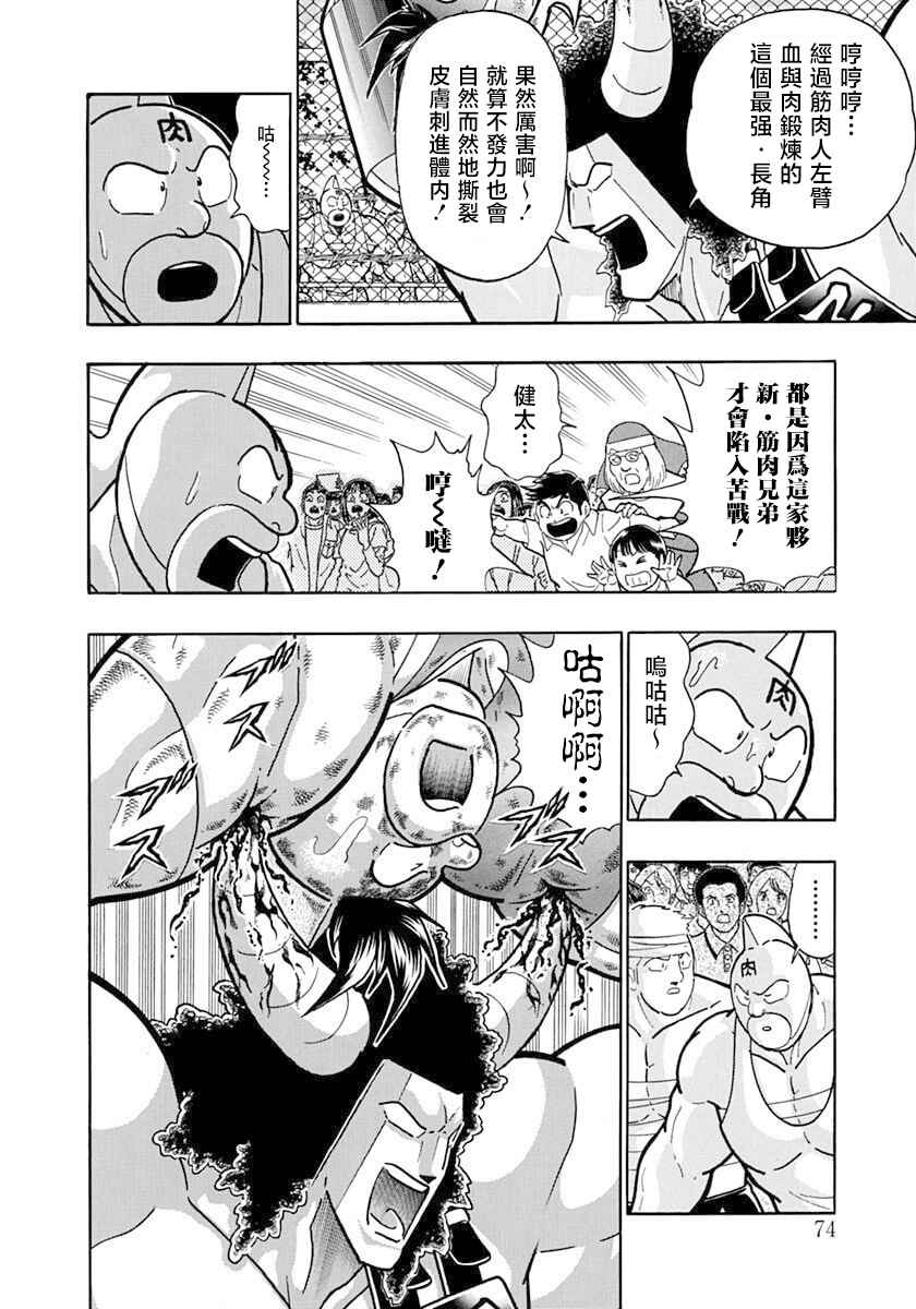 Kinnikuman II-Sei: Ultimate Chojin Tag Arc Chapter 137 - Page 12