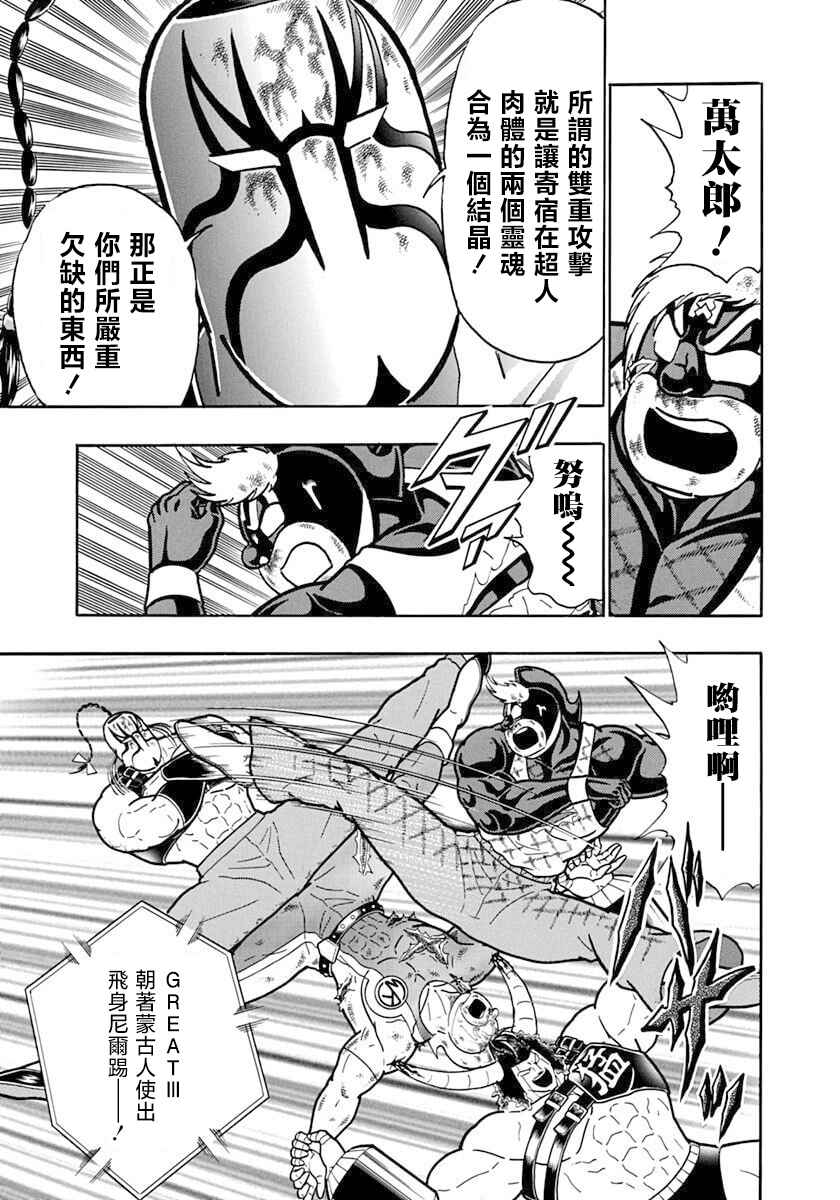 Kinnikuman II-Sei: Ultimate Chojin Tag Arc Chapter 137 - Page 13