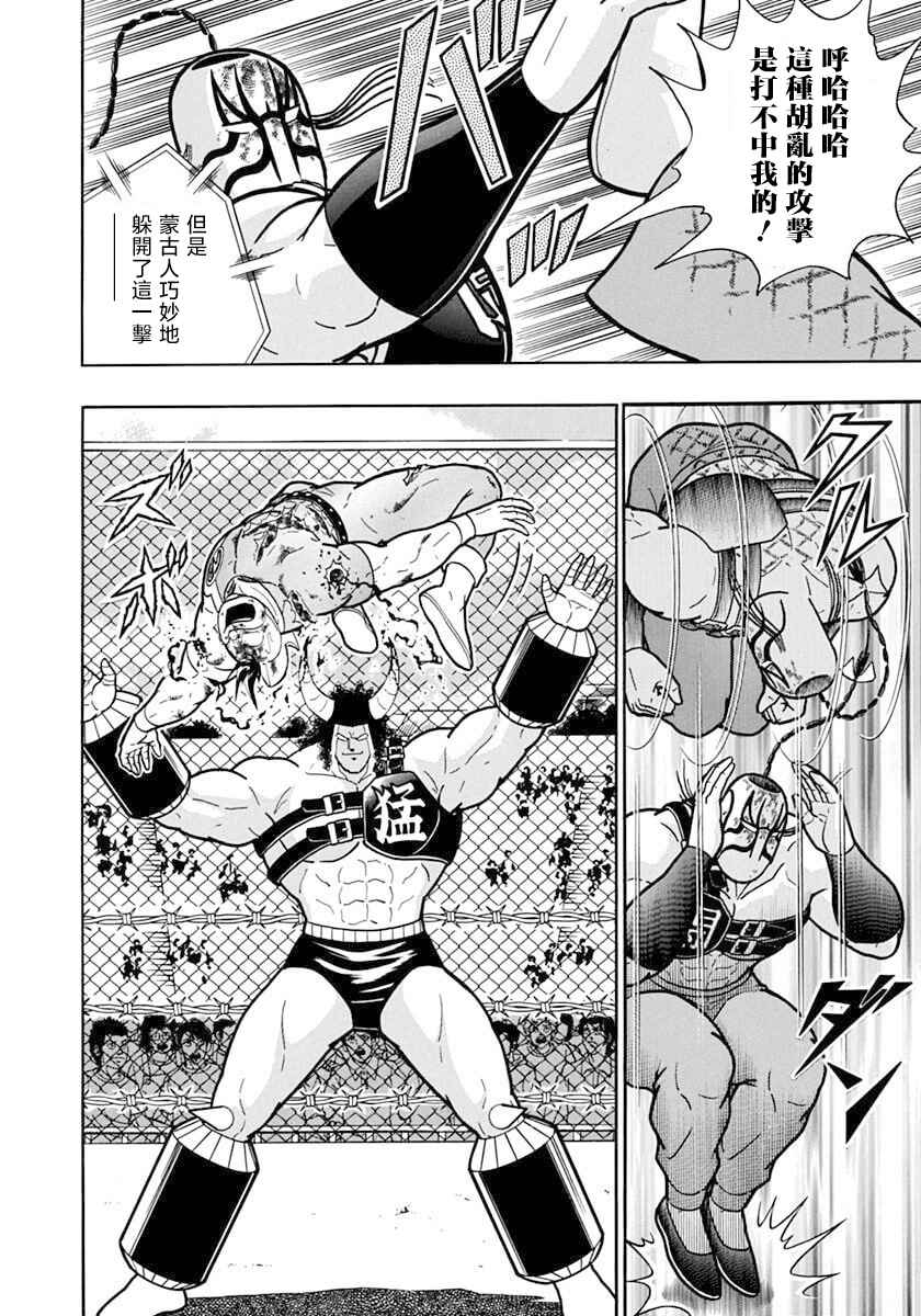 Kinnikuman II-Sei: Ultimate Chojin Tag Arc Chapter 137 - Page 14