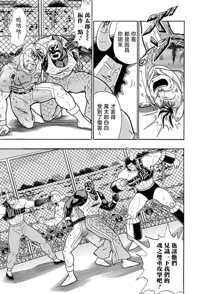 Kinnikuman II-Sei: Ultimate Chojin Tag Arc Chapter 137 - Page 15