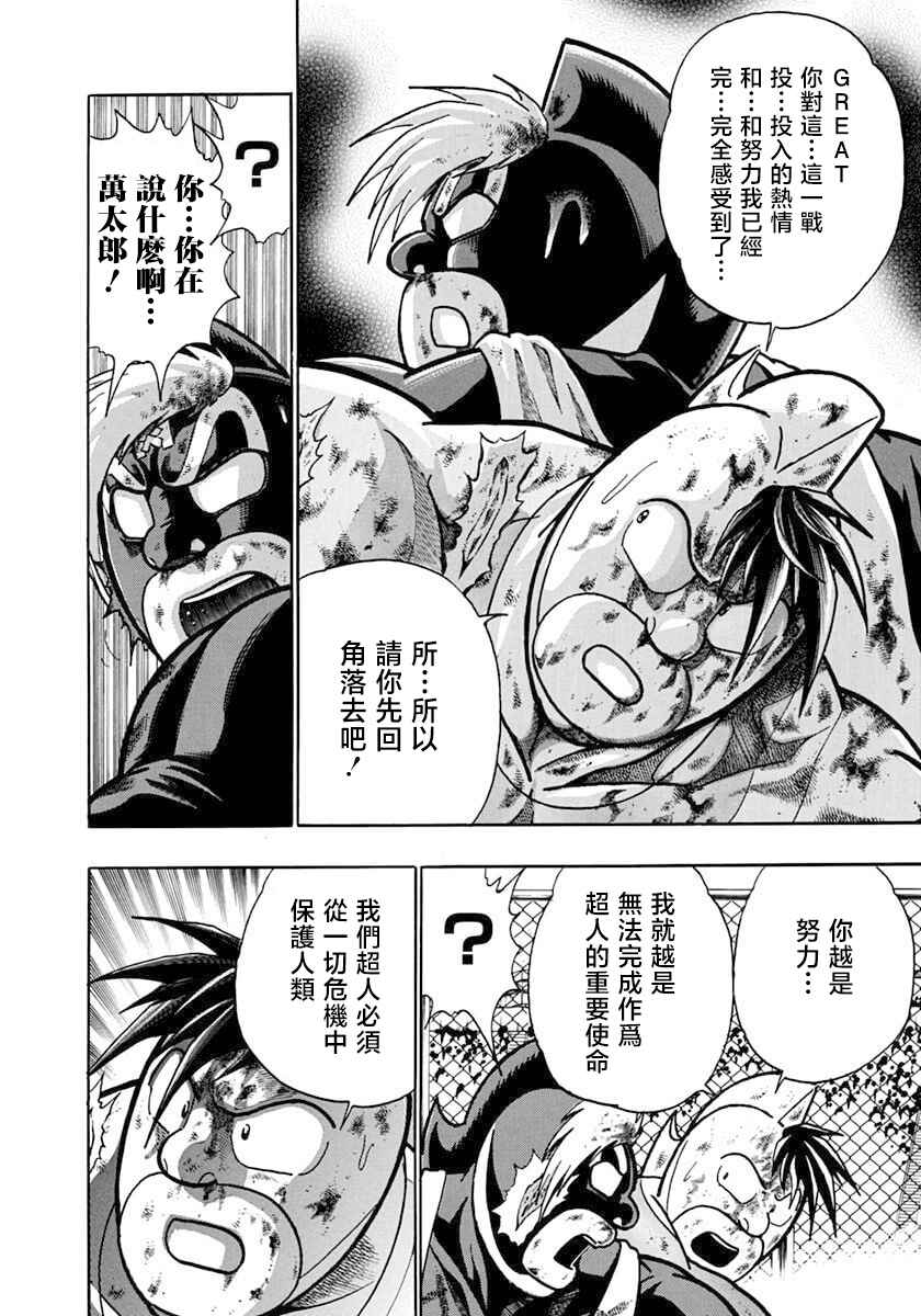 Kinnikuman II-Sei: Ultimate Chojin Tag Arc Chapter 137 - Page 16
