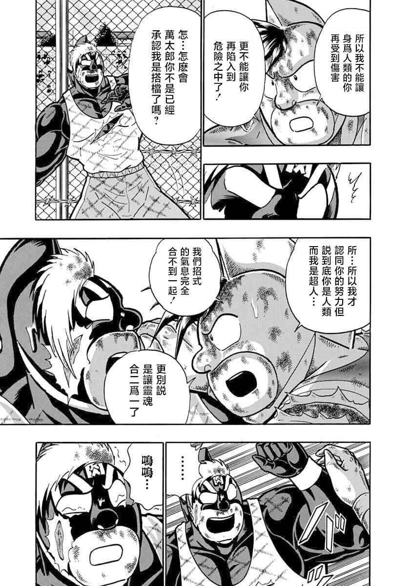 Kinnikuman II-Sei: Ultimate Chojin Tag Arc Chapter 137 - Page 17