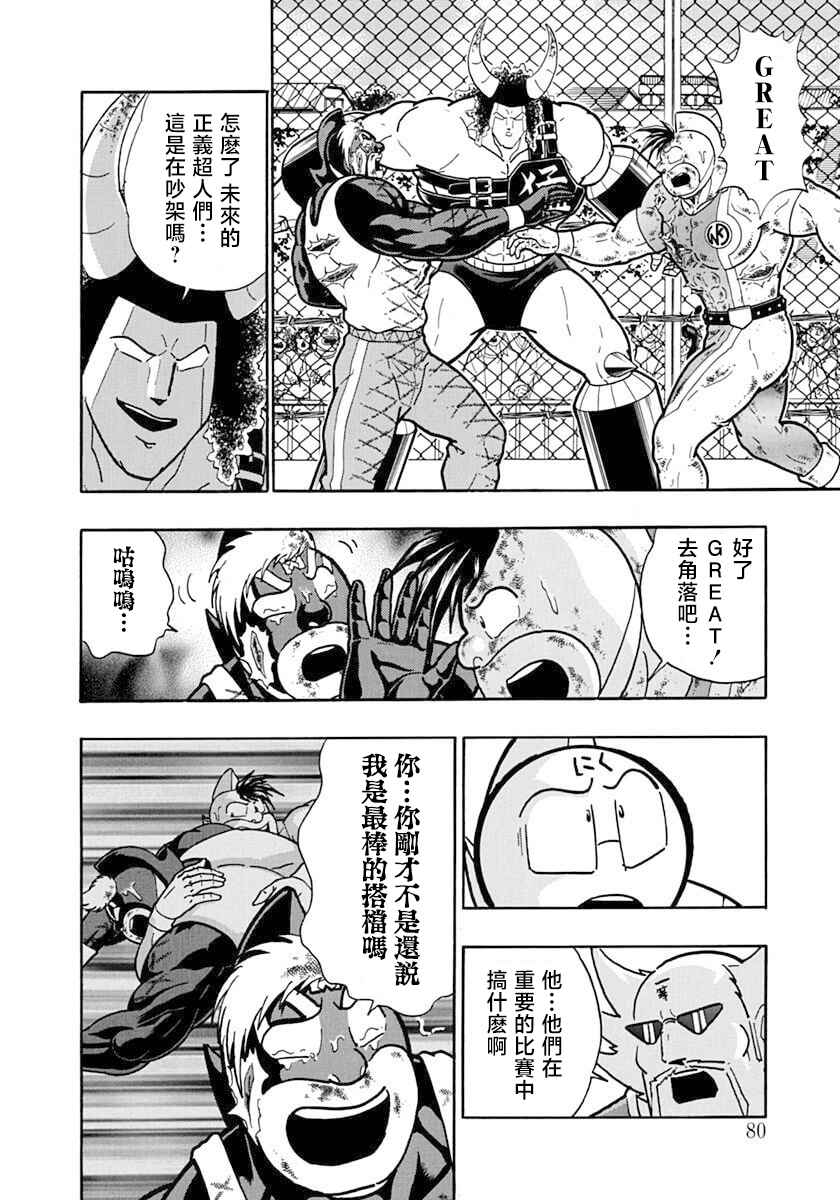 Kinnikuman II-Sei: Ultimate Chojin Tag Arc Chapter 137 - Page 18