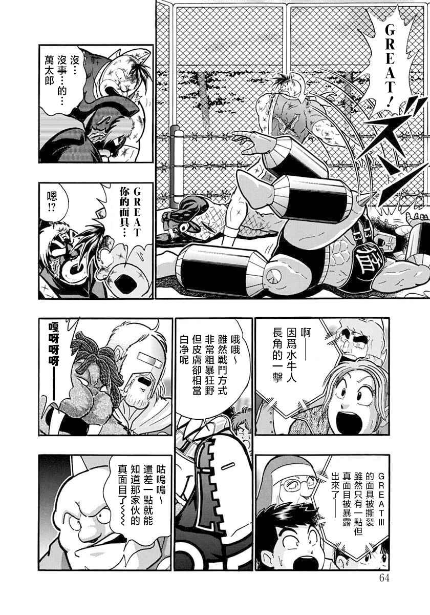 Kinnikuman II-Sei: Ultimate Chojin Tag Arc Chapter 137 - Page 2