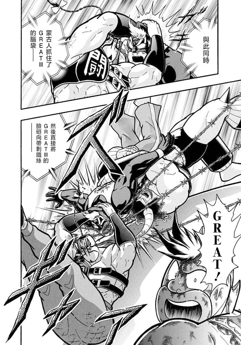 Kinnikuman II-Sei: Ultimate Chojin Tag Arc Chapter 137 - Page 20