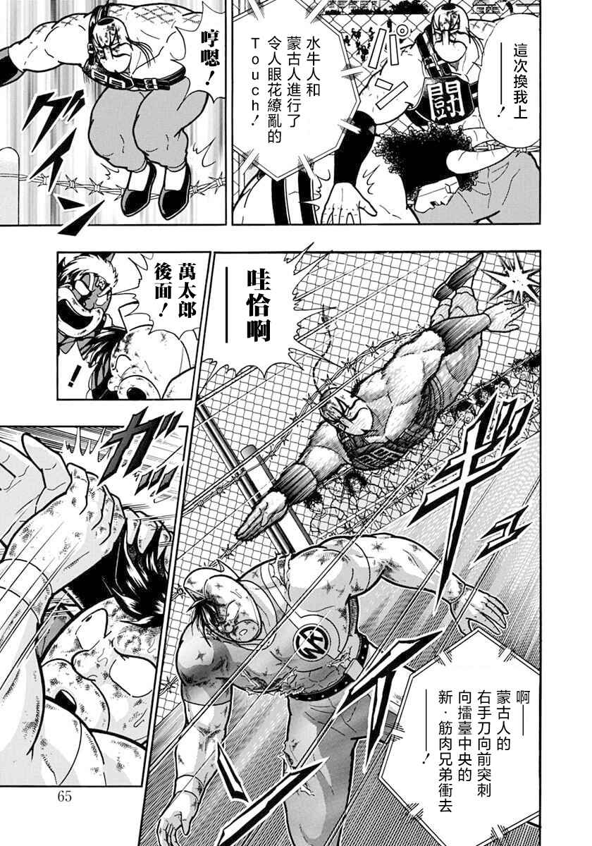 Kinnikuman II-Sei: Ultimate Chojin Tag Arc Chapter 137 - Page 3