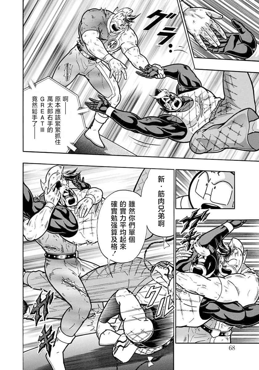 Kinnikuman II-Sei: Ultimate Chojin Tag Arc Chapter 137 - Page 6