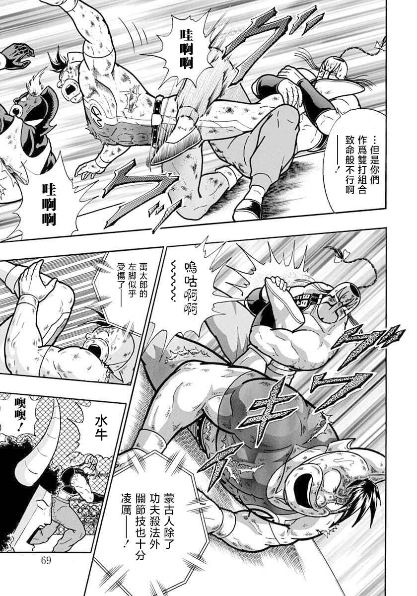 Kinnikuman II-Sei: Ultimate Chojin Tag Arc Chapter 137 - Page 7