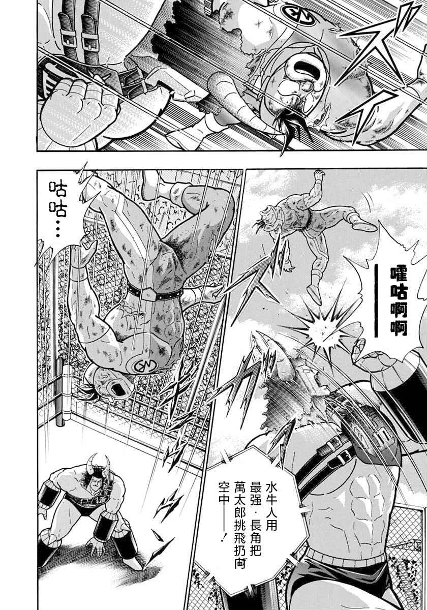 Kinnikuman II-Sei: Ultimate Chojin Tag Arc Chapter 137 - Page 8