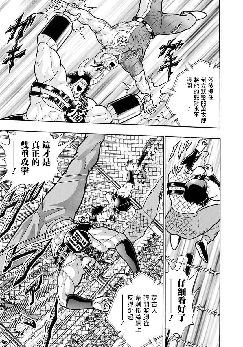 Kinnikuman II-Sei: Ultimate Chojin Tag Arc Chapter 137 - Page 9