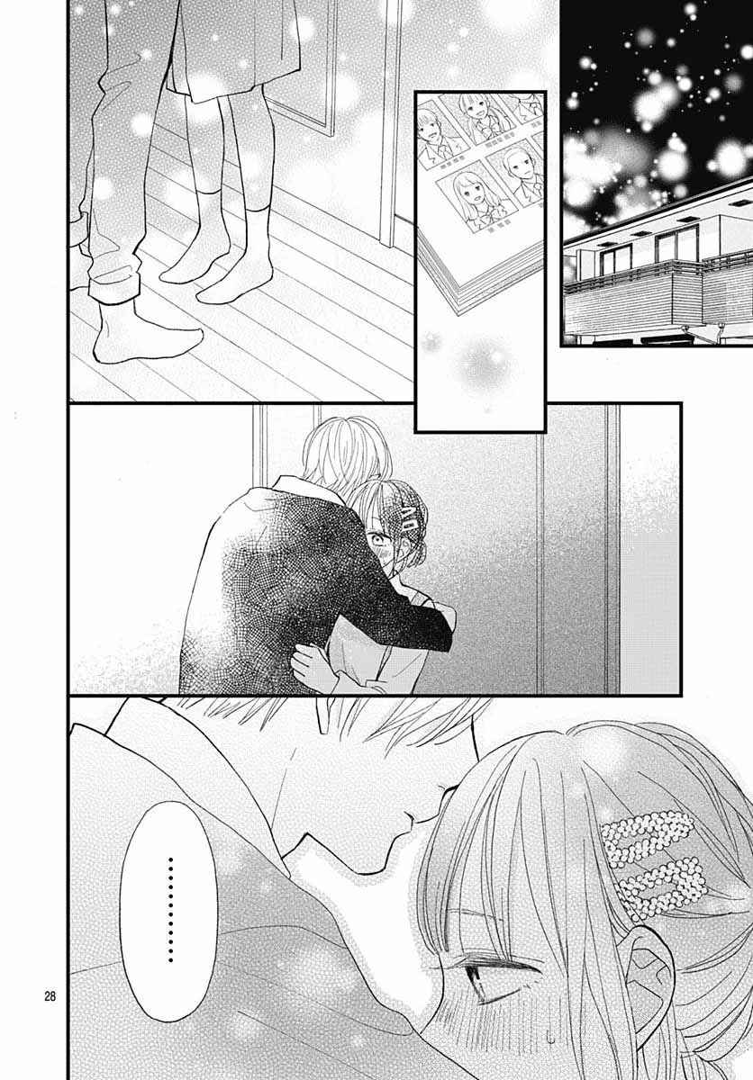 Futsuu na Bokura no Chapter 20 - Page 31