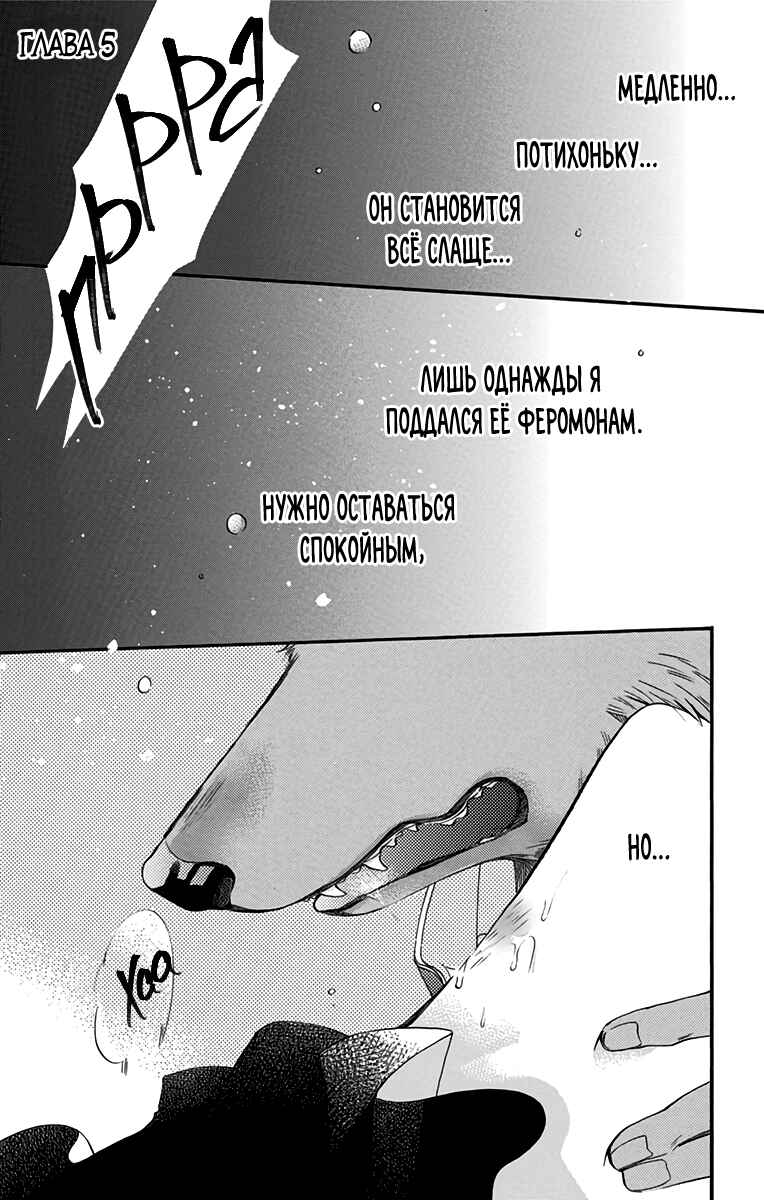 Kimi to Koete Koi ni Naru Chapter 5 - Page 1