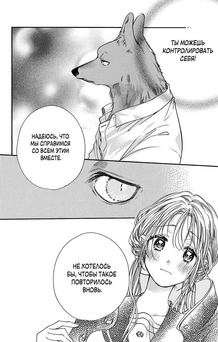 Kimi to Koete Koi ni Naru Chapter 5 - Page 10
