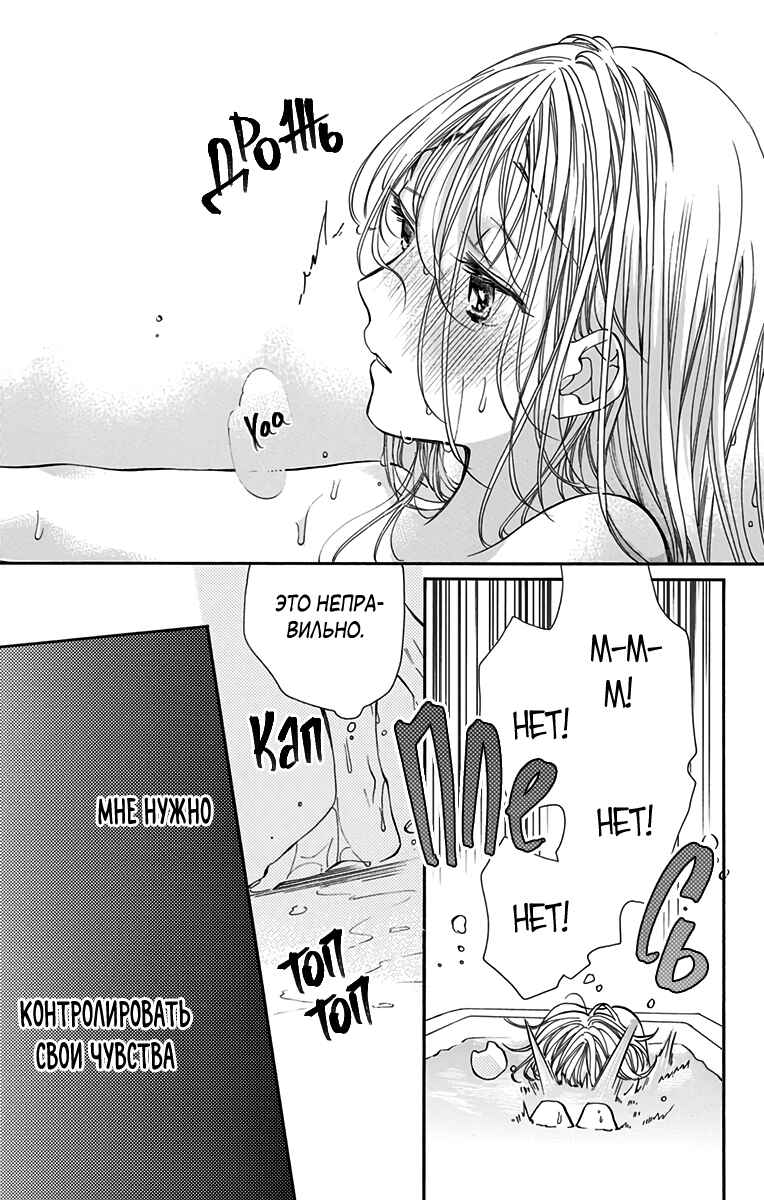 Kimi to Koete Koi ni Naru Chapter 5 - Page 15