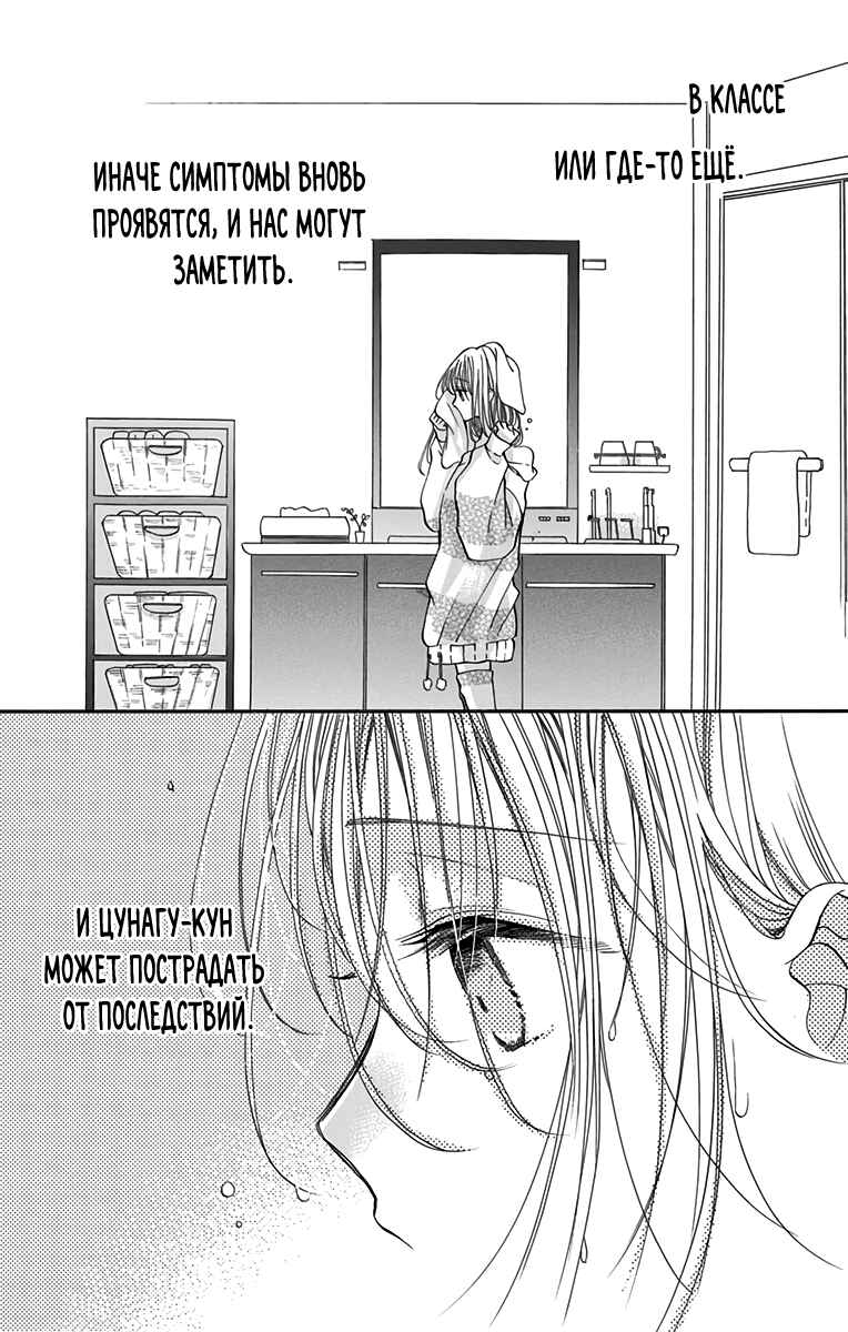 Kimi to Koete Koi ni Naru Chapter 5 - Page 16