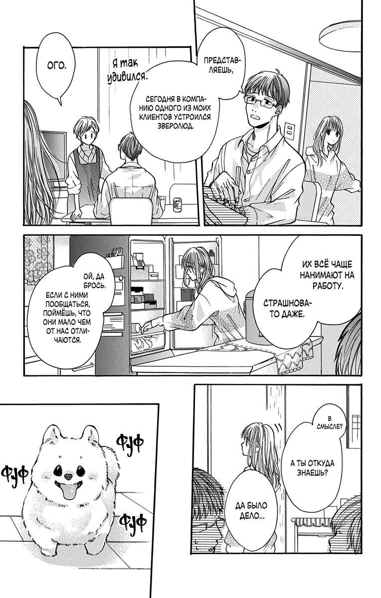 Kimi to Koete Koi ni Naru Chapter 5 - Page 17