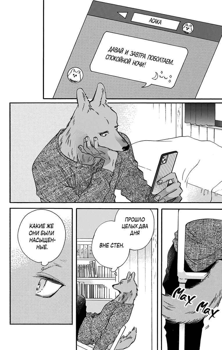 Kimi to Koete Koi ni Naru Chapter 5 - Page 22