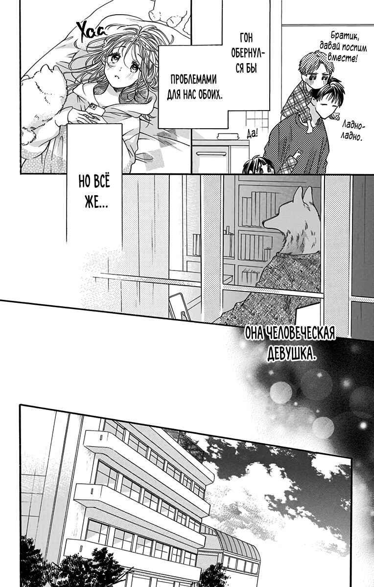 Kimi to Koete Koi ni Naru Chapter 5 - Page 24
